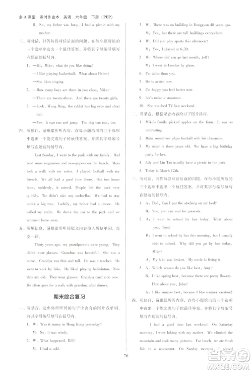 二十一世纪出版社集团2022多A课堂课时广东作业本六年级下册英语人教版参考答案 二十一世纪出版社集团2022多A课堂课时广东作业本六年级下册英语人教版参考答案