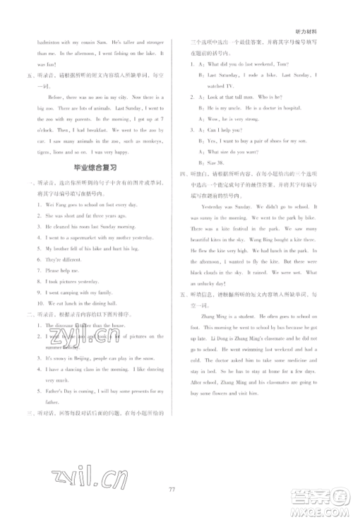 二十一世纪出版社集团2022多A课堂课时广东作业本六年级下册英语人教版参考答案 二十一世纪出版社集团2022多A课堂课时广东作业本六年级下册英语人教版参考答案