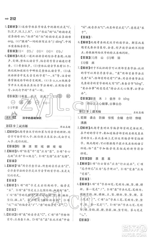 湖南教育出版社2022一本名校冲刺必备方案小升初语文人教版答案