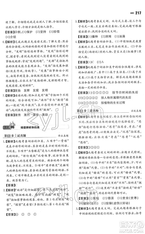 湖南教育出版社2022一本名校冲刺必备方案小升初语文人教版答案