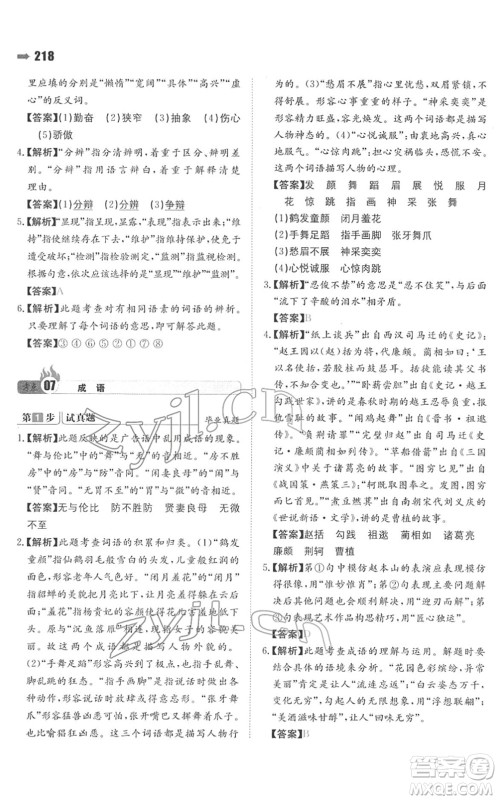 湖南教育出版社2022一本名校冲刺必备方案小升初语文人教版答案