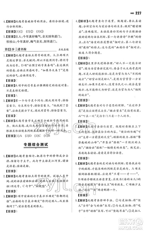 湖南教育出版社2022一本名校冲刺必备方案小升初语文人教版答案