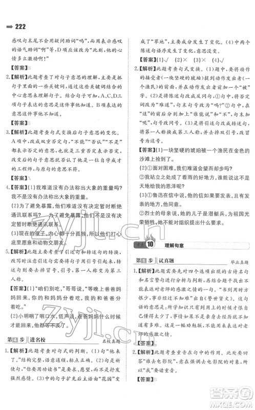 湖南教育出版社2022一本名校冲刺必备方案小升初语文人教版答案