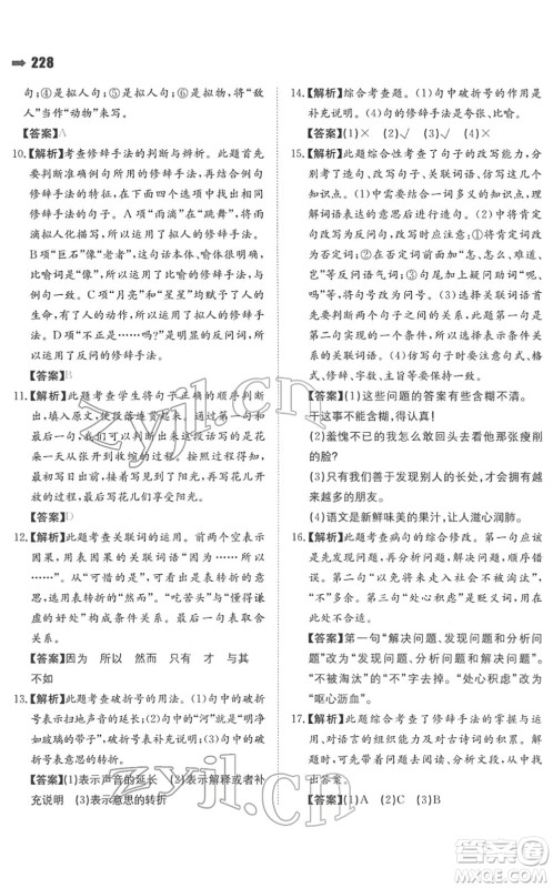 湖南教育出版社2022一本名校冲刺必备方案小升初语文人教版答案