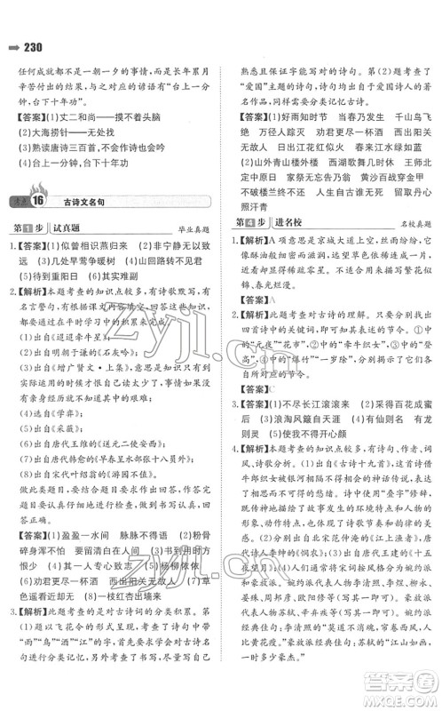 湖南教育出版社2022一本名校冲刺必备方案小升初语文人教版答案