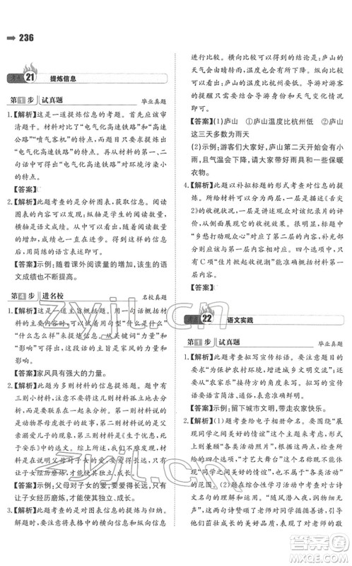 湖南教育出版社2022一本名校冲刺必备方案小升初语文人教版答案