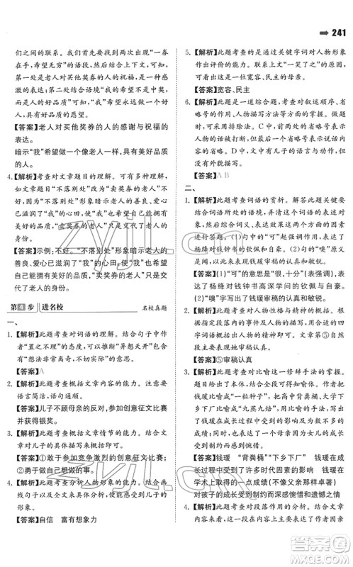 湖南教育出版社2022一本名校冲刺必备方案小升初语文人教版答案