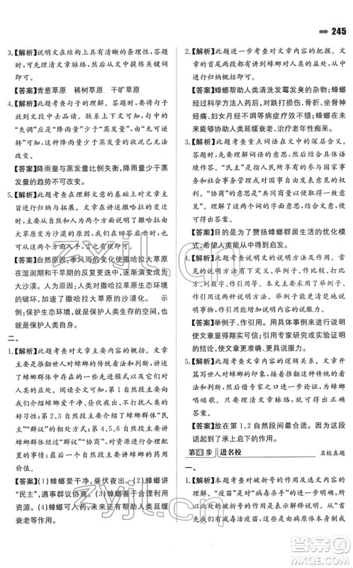 湖南教育出版社2022一本名校冲刺必备方案小升初语文人教版答案