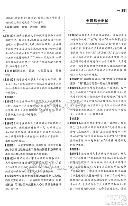 湖南教育出版社2022一本名校冲刺必备方案小升初语文人教版答案
