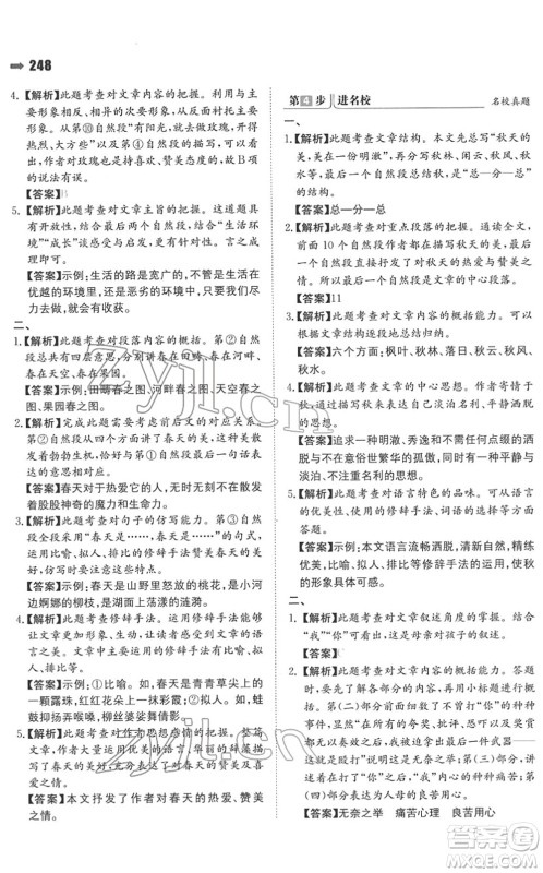 湖南教育出版社2022一本名校冲刺必备方案小升初语文人教版答案