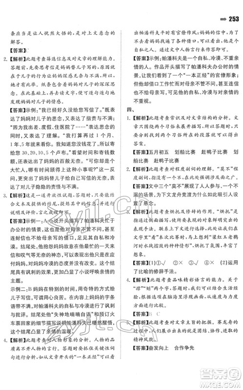 湖南教育出版社2022一本名校冲刺必备方案小升初语文人教版答案