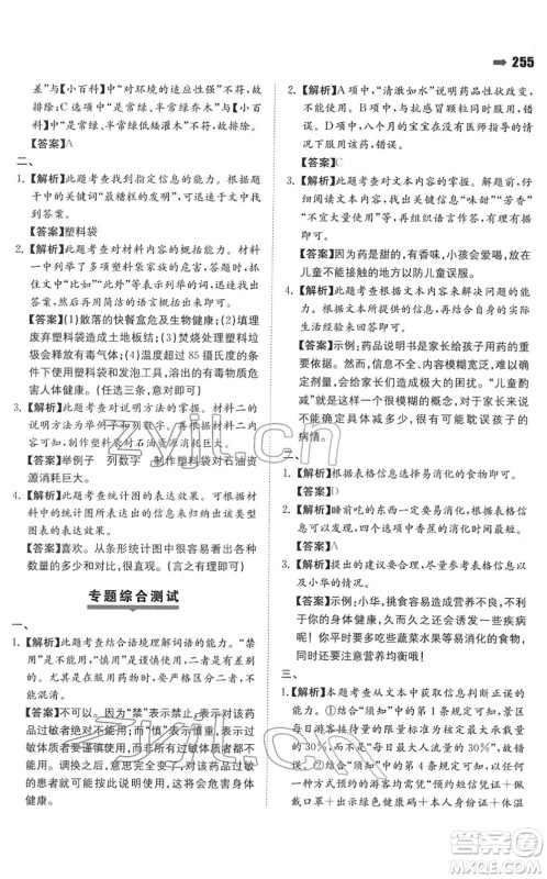 湖南教育出版社2022一本名校冲刺必备方案小升初语文人教版答案