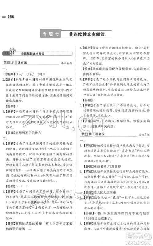 湖南教育出版社2022一本名校冲刺必备方案小升初语文人教版答案