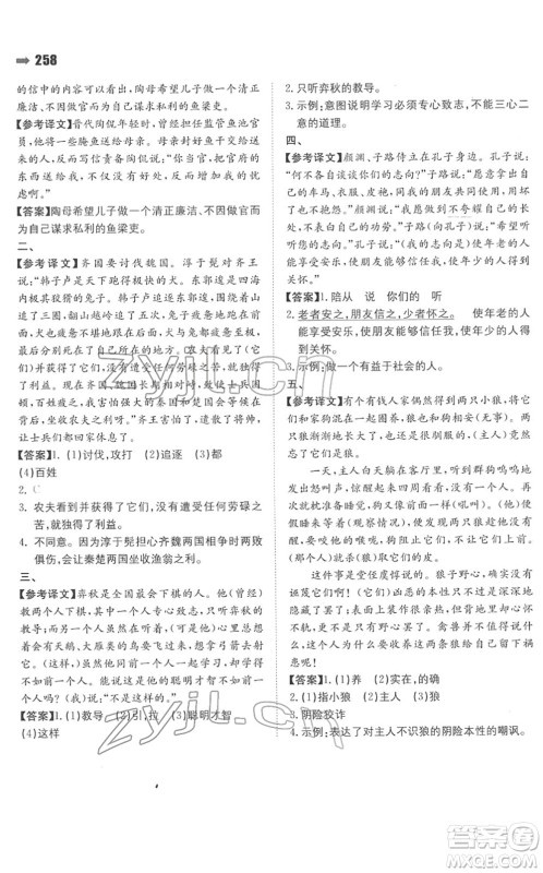 湖南教育出版社2022一本名校冲刺必备方案小升初语文人教版答案