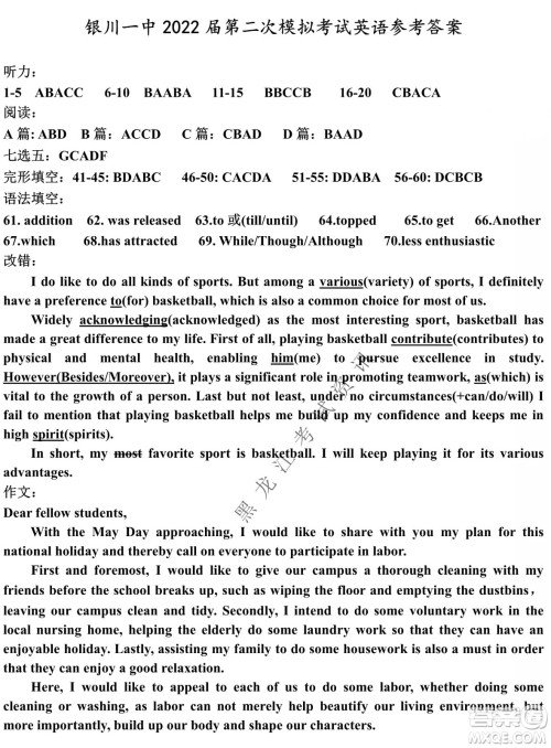 2022银川一中第二次模拟考试英语试卷及答案