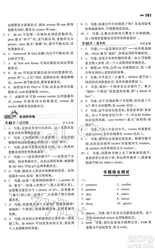 湖南教育出版社2022一本名校冲刺必备方案小升初英语人教版答案