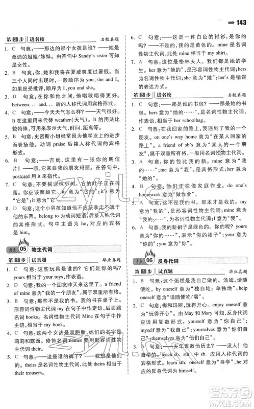 湖南教育出版社2022一本名校冲刺必备方案小升初英语人教版答案