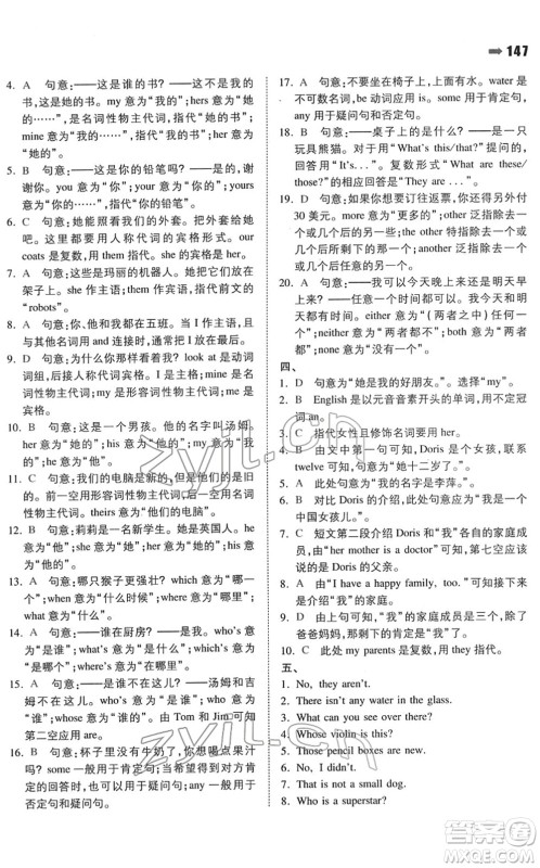 湖南教育出版社2022一本名校冲刺必备方案小升初英语人教版答案