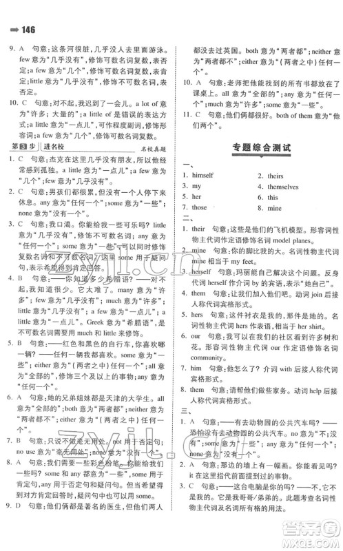 湖南教育出版社2022一本名校冲刺必备方案小升初英语人教版答案