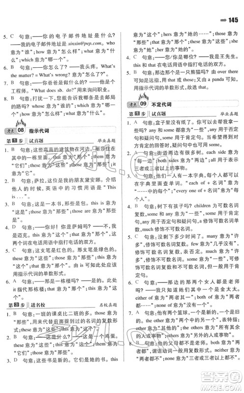 湖南教育出版社2022一本名校冲刺必备方案小升初英语人教版答案