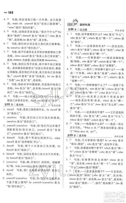 湖南教育出版社2022一本名校冲刺必备方案小升初英语人教版答案
