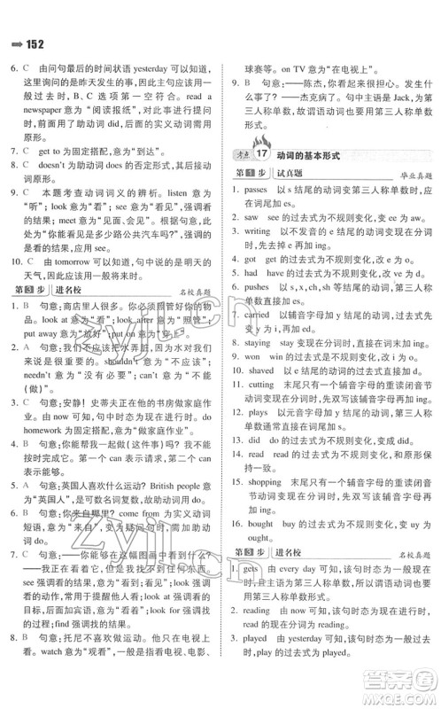 湖南教育出版社2022一本名校冲刺必备方案小升初英语人教版答案