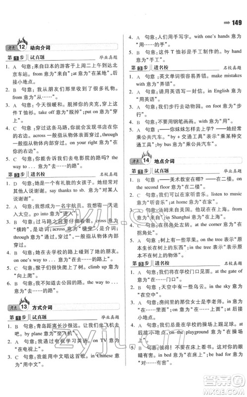 湖南教育出版社2022一本名校冲刺必备方案小升初英语人教版答案