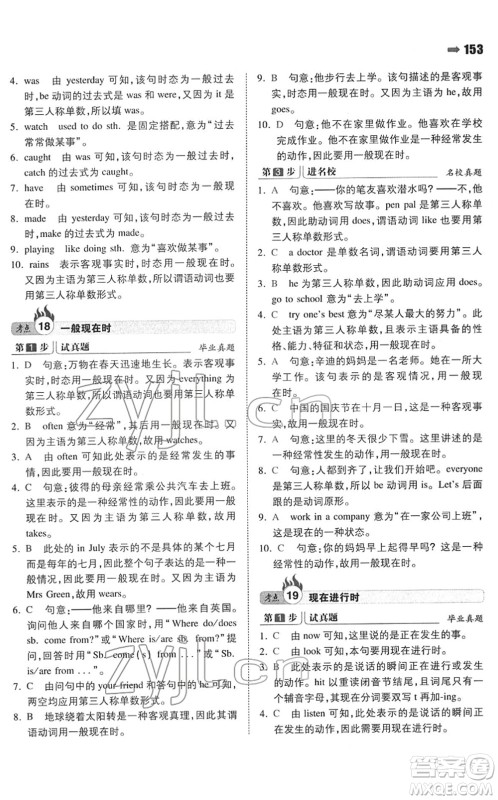 湖南教育出版社2022一本名校冲刺必备方案小升初英语人教版答案
