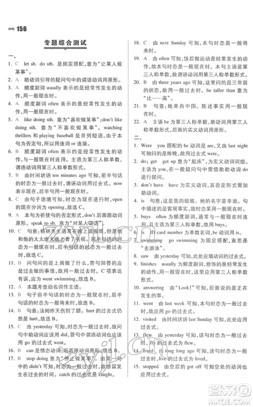 湖南教育出版社2022一本名校冲刺必备方案小升初英语人教版答案