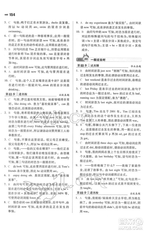 湖南教育出版社2022一本名校冲刺必备方案小升初英语人教版答案
