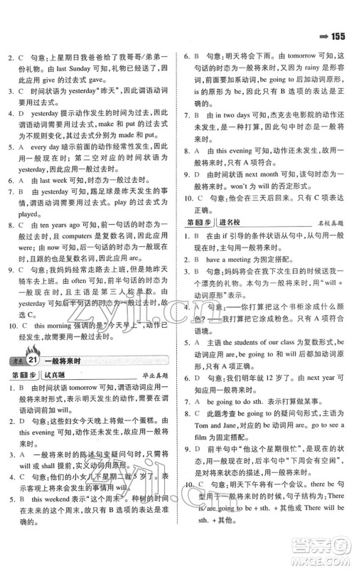 湖南教育出版社2022一本名校冲刺必备方案小升初英语人教版答案