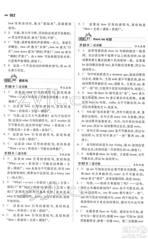 湖南教育出版社2022一本名校冲刺必备方案小升初英语人教版答案