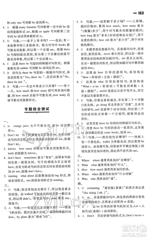 湖南教育出版社2022一本名校冲刺必备方案小升初英语人教版答案