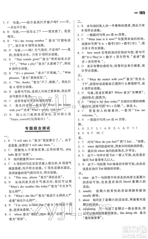 湖南教育出版社2022一本名校冲刺必备方案小升初英语人教版答案