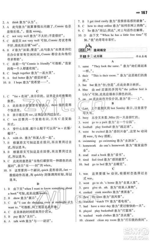 湖南教育出版社2022一本名校冲刺必备方案小升初英语人教版答案