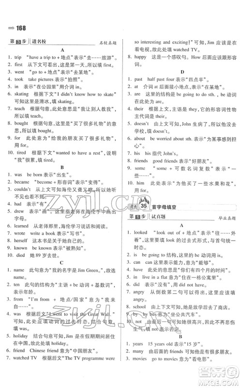 湖南教育出版社2022一本名校冲刺必备方案小升初英语人教版答案