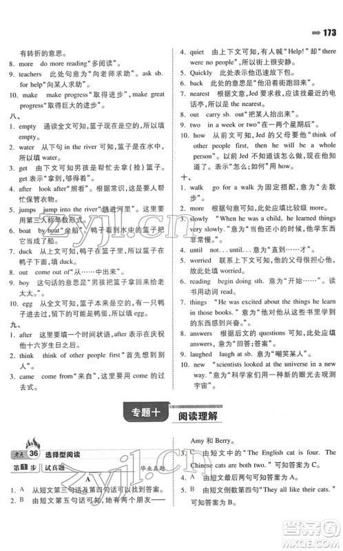 湖南教育出版社2022一本名校冲刺必备方案小升初英语人教版答案
