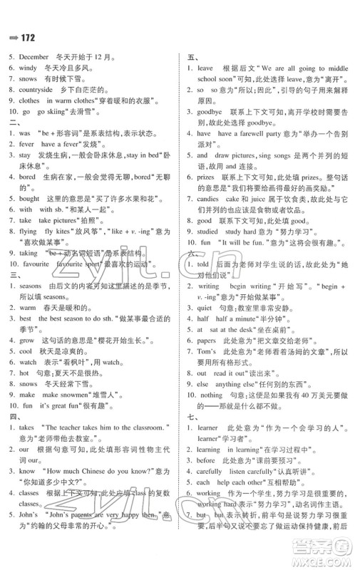 湖南教育出版社2022一本名校冲刺必备方案小升初英语人教版答案
