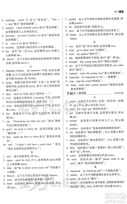 湖南教育出版社2022一本名校冲刺必备方案小升初英语人教版答案