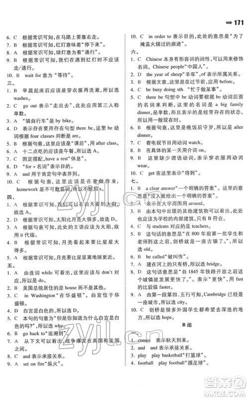 湖南教育出版社2022一本名校冲刺必备方案小升初英语人教版答案
