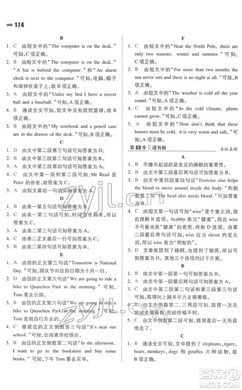 湖南教育出版社2022一本名校冲刺必备方案小升初英语人教版答案