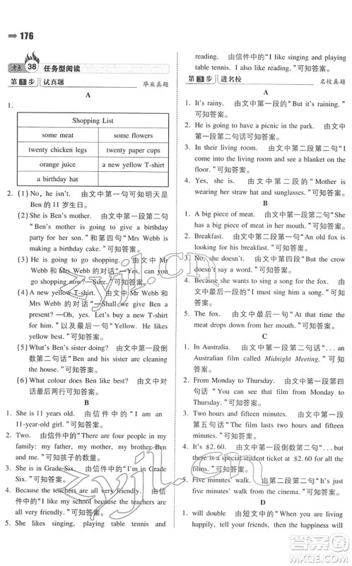 湖南教育出版社2022一本名校冲刺必备方案小升初英语人教版答案