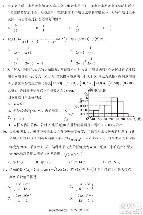 2022银川一中第二次模拟考试理科数学试卷及答案