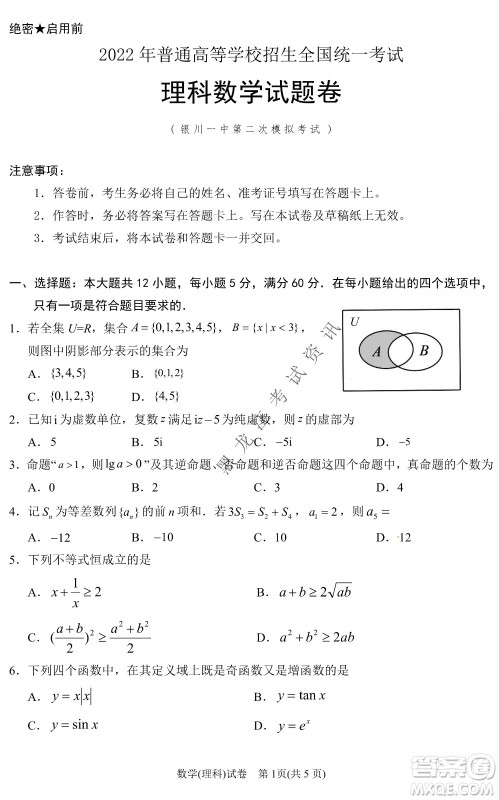 2022银川一中第二次模拟考试理科数学试卷及答案