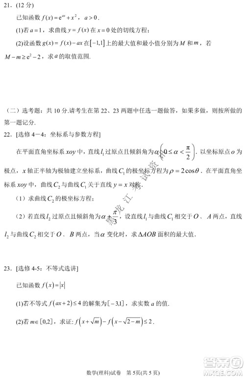 2022银川一中第二次模拟考试理科数学试卷及答案