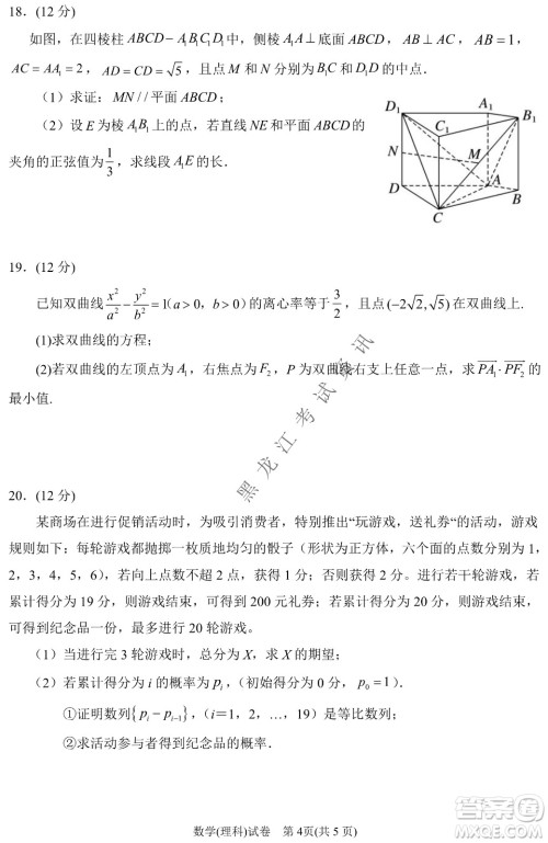 2022银川一中第二次模拟考试理科数学试卷及答案