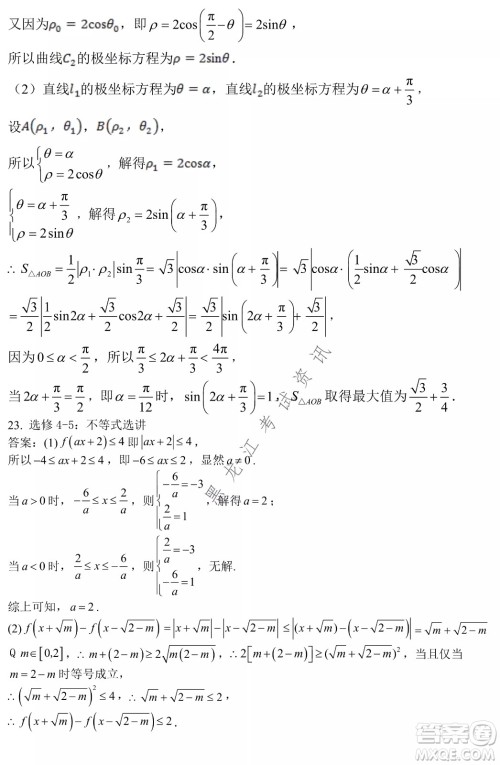 2022银川一中第二次模拟考试理科数学试卷及答案
