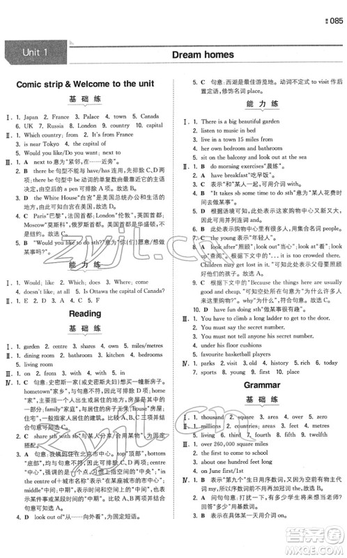 湖南教育出版社2022一本同步训练七年级英语下册YL译林版答案 湖南教育出版社2022一本同步训练七年级英语下册YL译林版答案