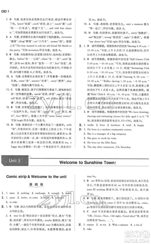 湖南教育出版社2022一本同步训练七年级英语下册YL译林版答案 湖南教育出版社2022一本同步训练七年级英语下册YL译林版答案