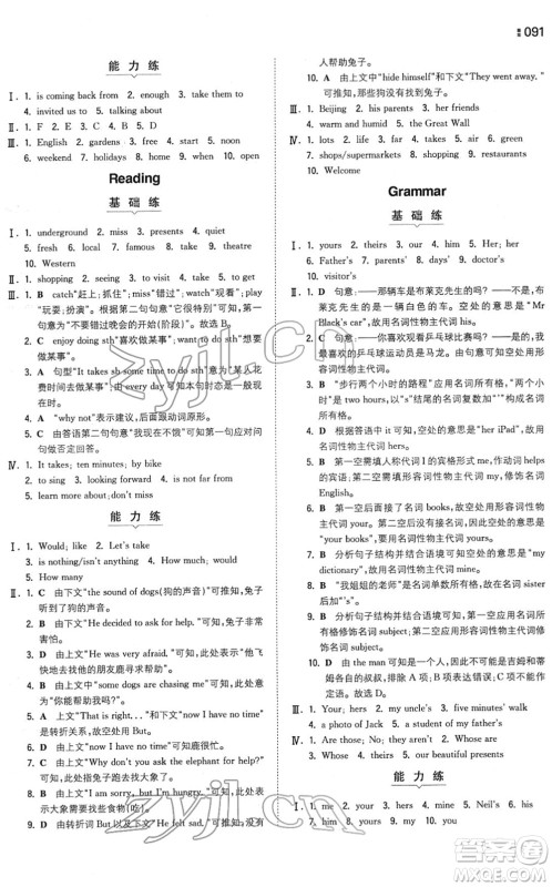 湖南教育出版社2022一本同步训练七年级英语下册YL译林版答案 湖南教育出版社2022一本同步训练七年级英语下册YL译林版答案